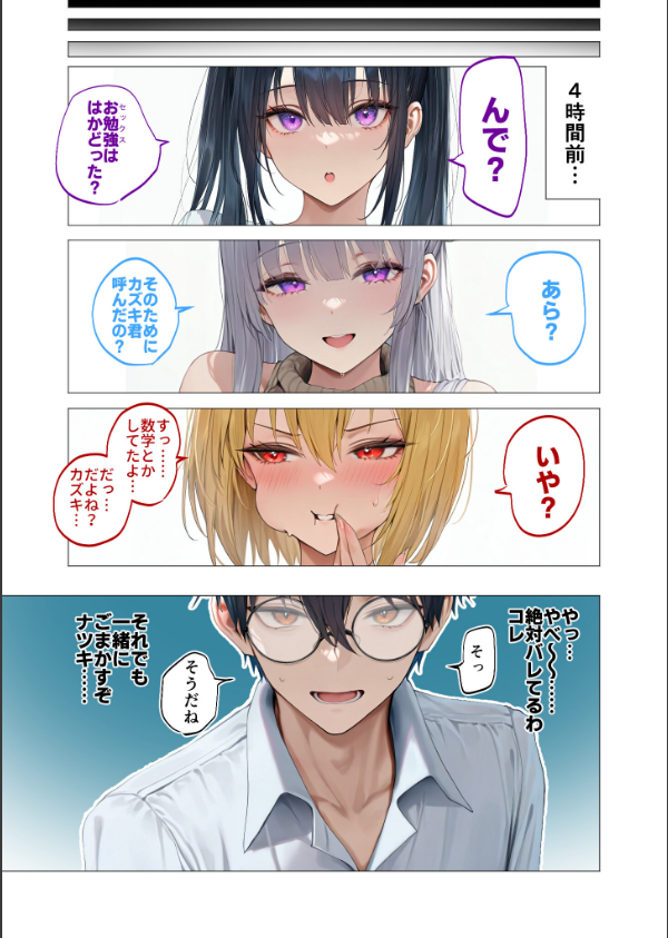 真夏のビッチな姉妹ハーレム 〜オ○ニー中毒ギャル達の家庭教師になった俺〜 モザイク版_5枚目の画像